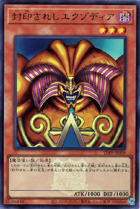 封印されしエクゾディア【遊戯王トレカお買得価格通販：CBトレコロ】