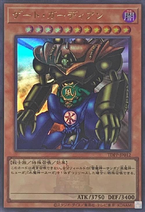 ゲート・ガーディアン【遊戯王トレカお買得価格通販：CBトレコロ】