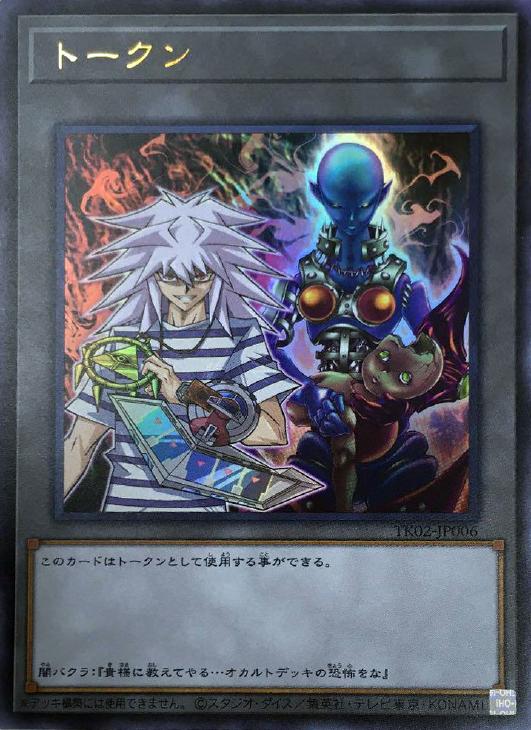 トークン（闇バクラ＆ダーク・ネクロフィア）【遊戯王トレカ高価買取