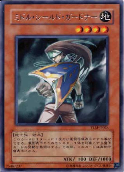 ミドル・シールド・ガードナー【遊戯王トレカお買得価格通販：CBトレコロ】