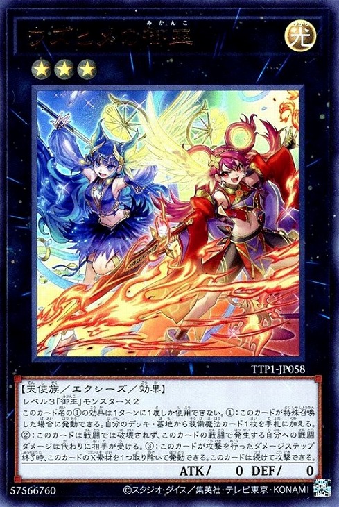 ウズヒメの御巫【遊戯王トレカお買得価格通販：CBトレコロ】