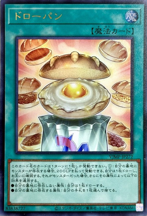 ドローパン【遊戯王トレカお買得価格通販：CBトレコロ】