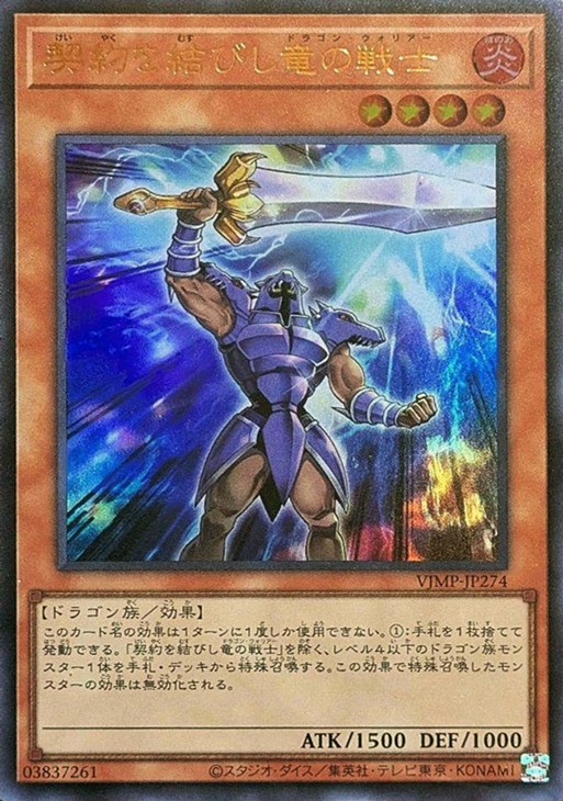 契約を結びし竜の戦士【遊戯王トレカお買得価格通販：CBトレコロ】