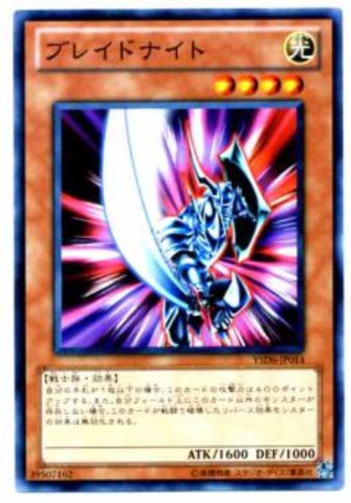ブレイドナイト【遊戯王トレカ高価買取価格査定：CBトレコロ】