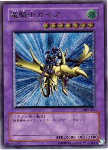 竜騎士ガイア【遊戯王トレカお買得価格通販：CBトレコロ】