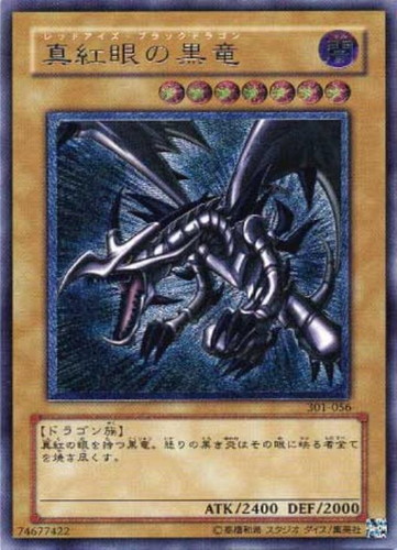 真紅眼の黒竜【遊戯王トレカお買得価格通販：CBトレコロ】