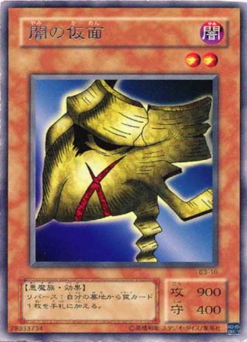 闇の仮面【遊戯王トレカお買得価格通販：CBトレコロ】