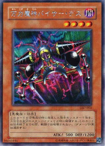 万力魔神バイサー・デス【遊戯王トレカお買得価格通販：CBトレコロ】