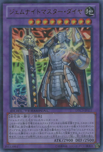 ジェムナイトマスター・ダイヤ【遊戯王トレカお買得価格通販：CBトレコロ】