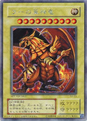 ラーの翼神竜【遊戯王トレカ高価買取価格査定：CBトレコロ】