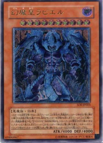 幻魔皇ラビエル【遊戯王トレカお買得価格通販：CBトレコロ】