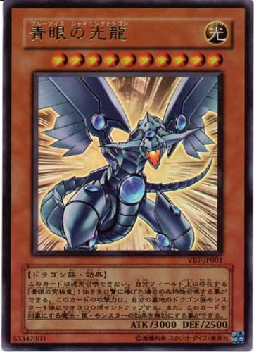 青眼の光龍【遊戯王トレカ高価買取価格査定：CBトレコロ】