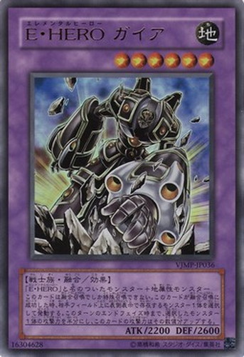 E－HEROガイア【遊戯王トレカ高価買取価格査定：CBトレコロ】