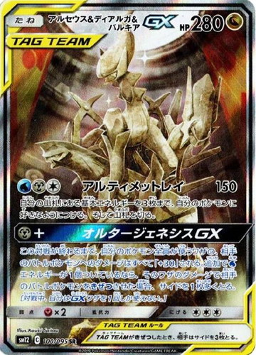 アルセウス＆ディアルガ＆パルキアGX【ポケモンカードトレカお買得