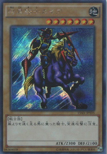 暗黒騎士ガイア【遊戯王トレカお買得価格通販：CBトレコロ】