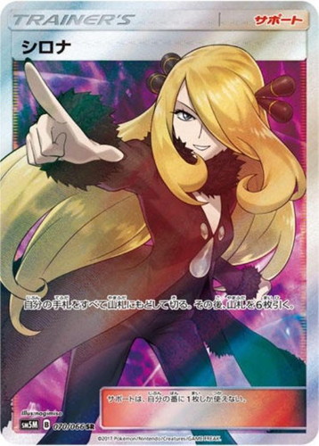 シロナ【ポケモンカードトレカお買得価格通販：CBトレコロ】