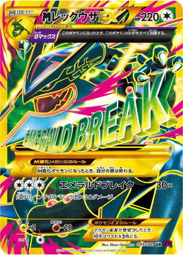 MレックウザEX【ポケモンカードトレカお買得価格通販：CBトレコロ】