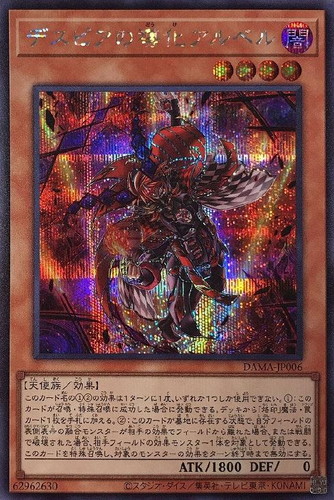 デスピアの導化アルベル【遊戯王トレカお買得価格通販：CBトレコロ】