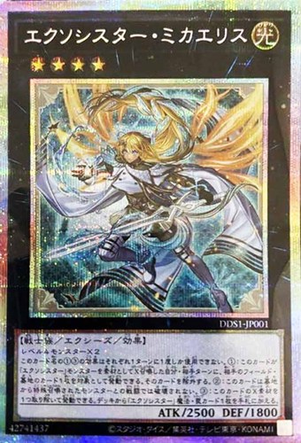 エクソシスター・ミカエリス【遊戯王トレカお買得価格通販：CBトレコロ】