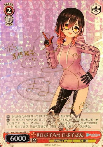 ロボ子Art ロボ子さん【ヴァイスシュヴァルツトレカお買得価格通販：CB