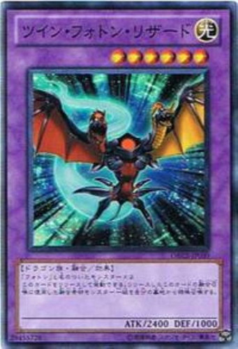ツイン・フォトン・リザード【遊戯王トレカお買得価格通販：CBトレコロ】