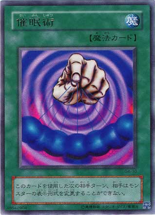 催眠術【遊戯王トレカお買得価格通販：CBトレコロ】