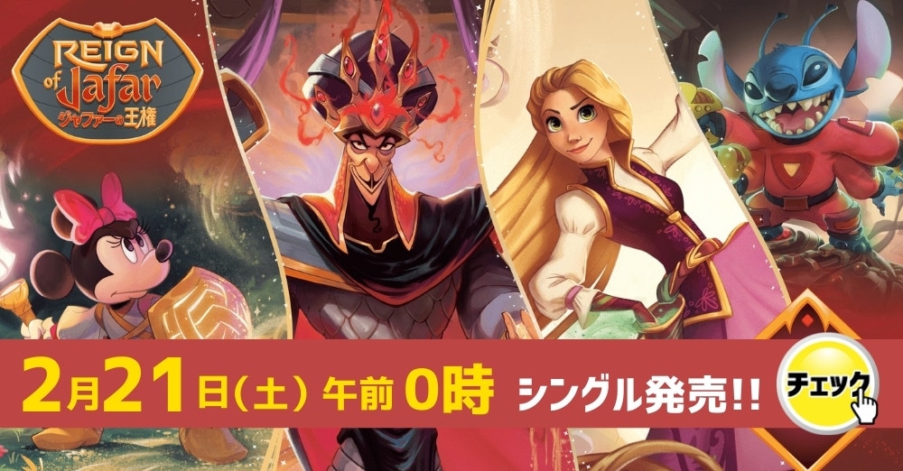 最速シングル発売情報】2026年2月21日（土）発売 ディズニーロルカナ