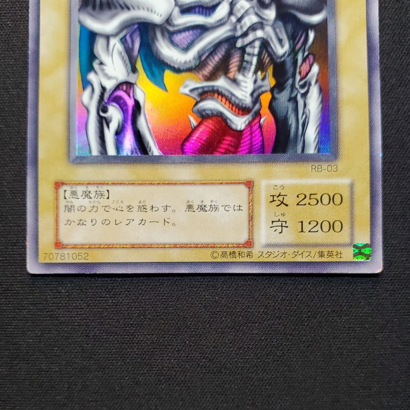 パック閉じエラー】デーモンの召喚 初期 ウルトラ 遊戯王