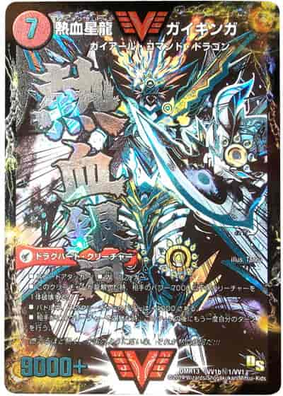 DuelMasters】 熱血星龍 ガイギンガ シークレット | トレカの激安通販