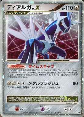 ポケモンカード】 ディアルガLV.X | トレカの激安通販トレトク【公式】
