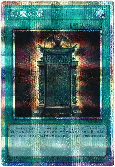 遊戯王】 幻魔の扉 プリズマティックシークレット | トレカの激安通販