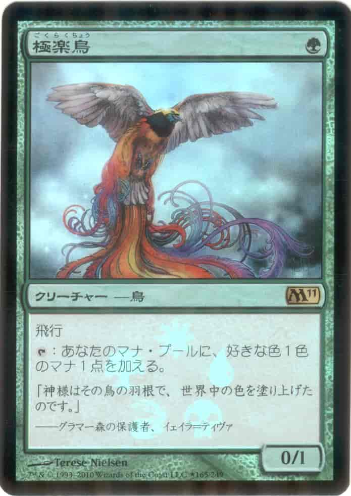 MTG 極楽鳥 ハングル 韓国語 FBB サインド MTG 極楽鳥 ハングル 韓国語