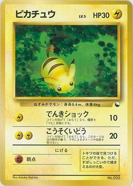 ポケモンカード】 ピカチュウ LV.5 | トレカの激安通販トレトク【公式】