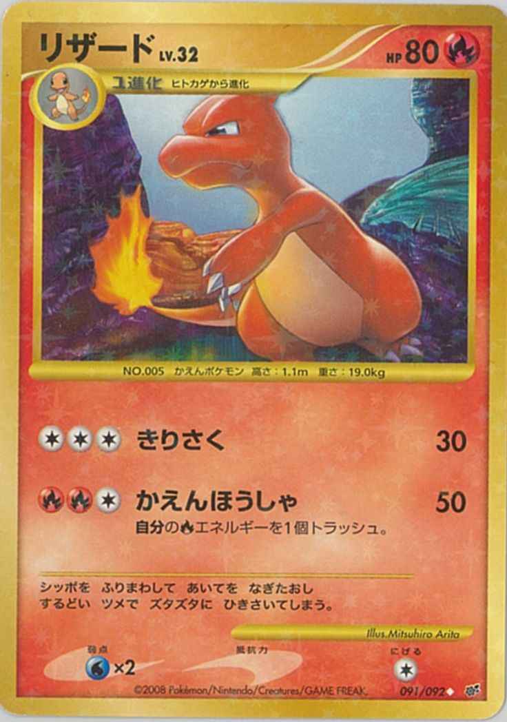 ポケモンカード】 リザード LV.32 U | トレカの激安通販トレトク【公式】