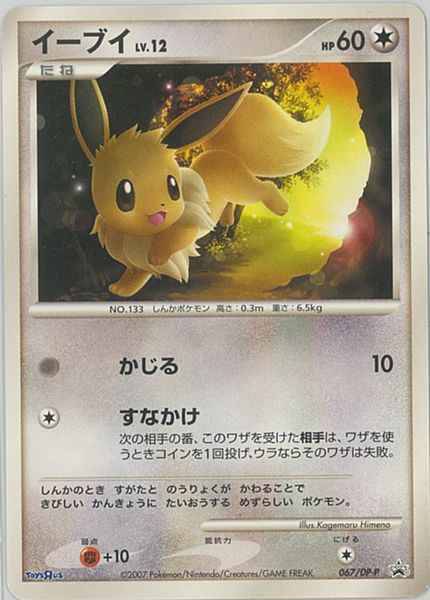 ポケモンカード】 イーブイ LV.12 PROMO | トレカの激安通販トレトク