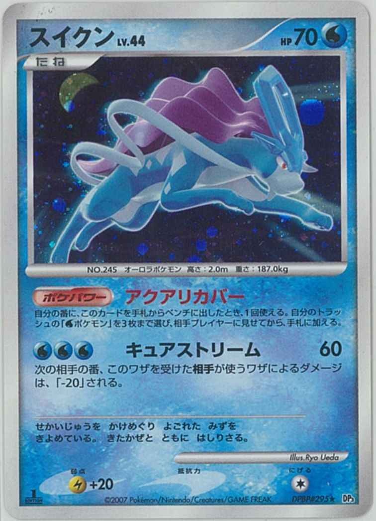 ポケモンカード】 スイクン LV.44 R | トレカの激安通販トレトク【公式】
