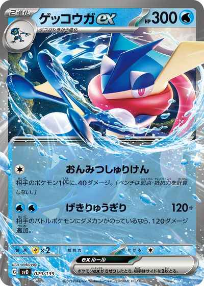ポケモンカード】 ゲッコウガex | トレカの激安通販トレトク【公式】