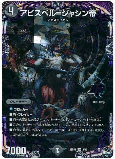 DuelMasters】 アビスベル=ジャシン帝 プロモ | トレカの激安通販
