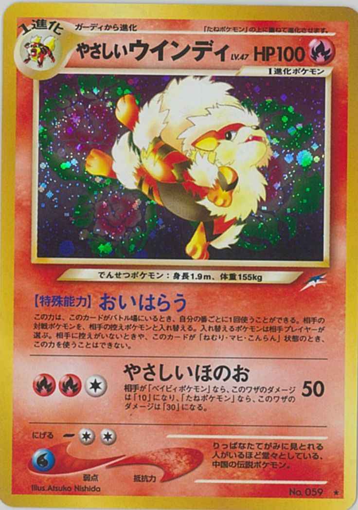 ポケモンカード】 やさしいウインディ LV.47 R | トレカの激安通販