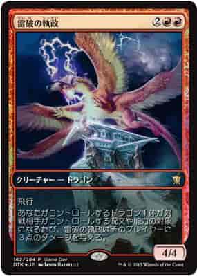MTG】 雷破の執政 プロモ Foil | トレカの激安通販トレトク【公式】