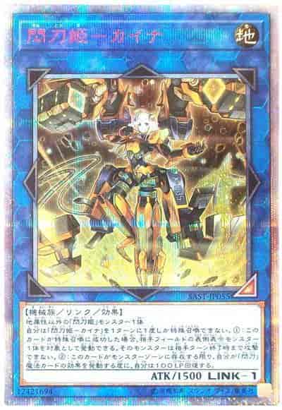 遊戯王】 閃刀姫－カイナ 20thシークレット | トレカの激安通販