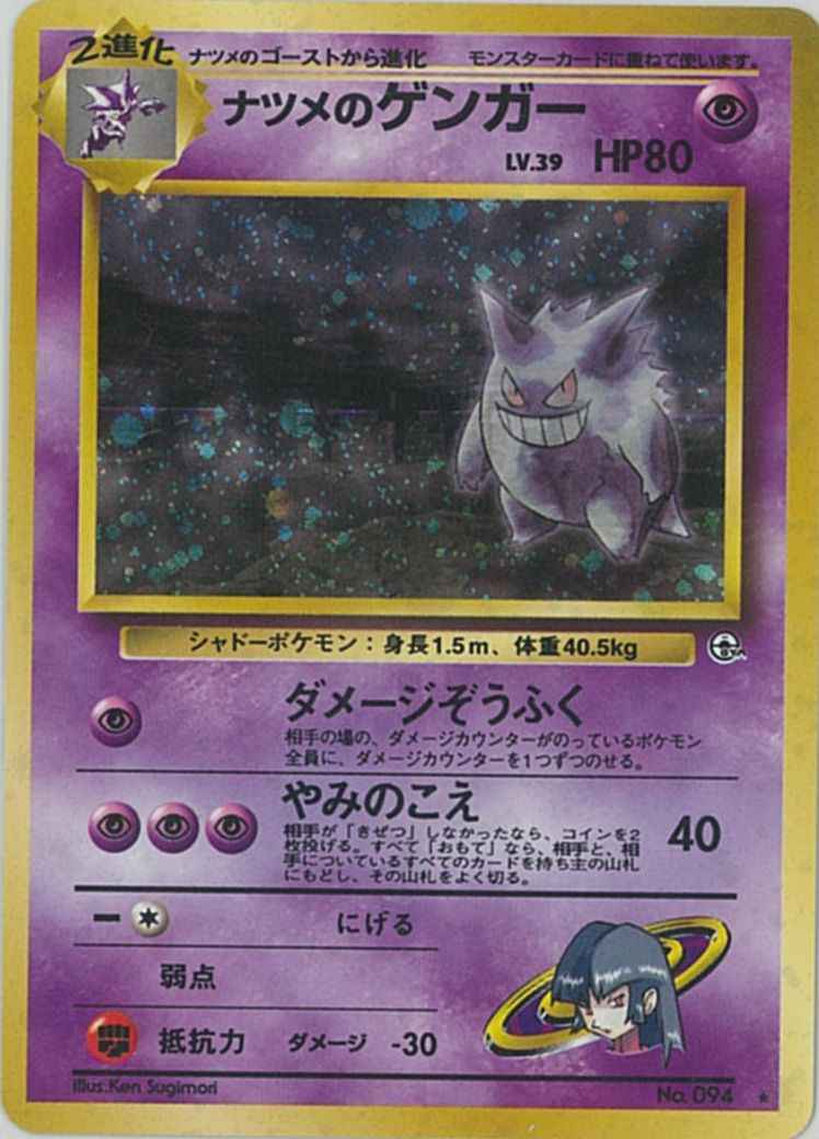 ナツメのゴース ナツメのゴースト PSA10 2連番 美品 ポケモンカード旧