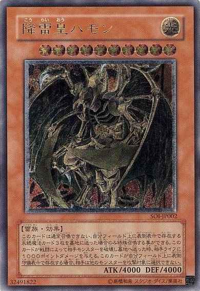 遊戯王】 降雷皇ハモン アルティメット | トレカの激安通販トレトク