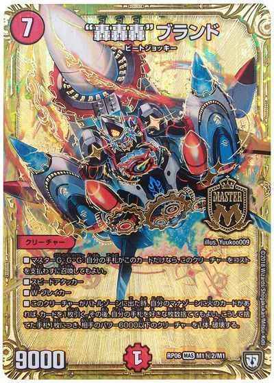 DuelMasters】 轟轟轟ブランド シークレット | トレカの激安通販