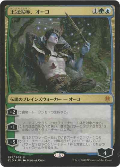 MTG】 王冠泥棒、オーコ プロモ Foil | トレカの激安通販トレトク【公式】