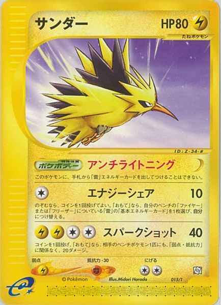 ポケモンカード】 サンダー PROMO | トレカの激安通販トレトク【公式】