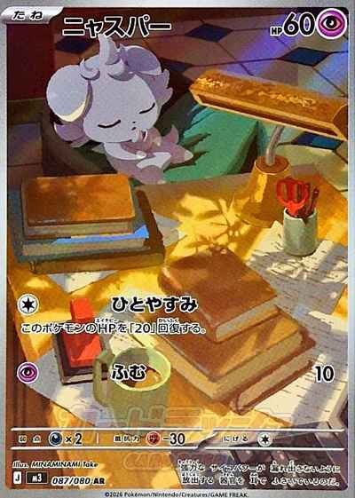 ポケモンカード】 ニャスパー AR | トレカの激安通販トレトク【公式】