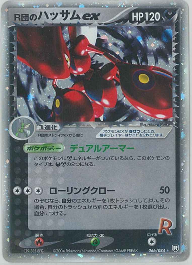 ポケモンカード】 R団のハッサムex R | トレカの激安通販トレトク【公式】