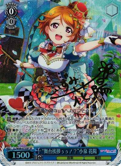 ヴァイスシュヴァルツ】 “舞台挨拶ぅぅ！？”小泉 花陽 (サイン) SP
