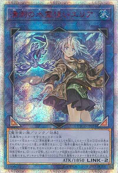 遊戯王】 清冽の水霊使いエリア アジア版 ETCO-JP055 20thシークレット